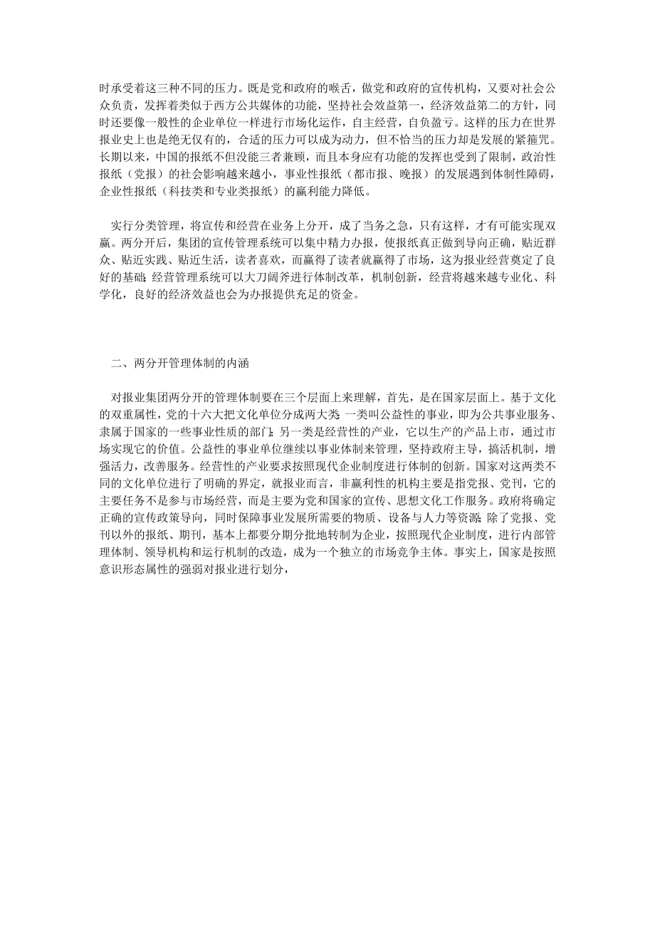 中国报业两分开管理体制辨析.doc_第2页