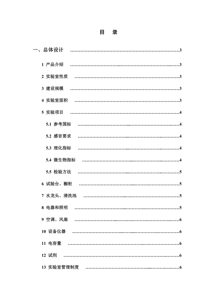 速溶麦片的生产厂检验室设计.doc_第2页