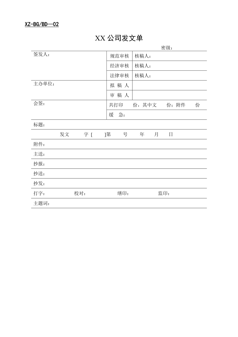 （精品）办公室管理全套表格大全(37页).doc_第2页