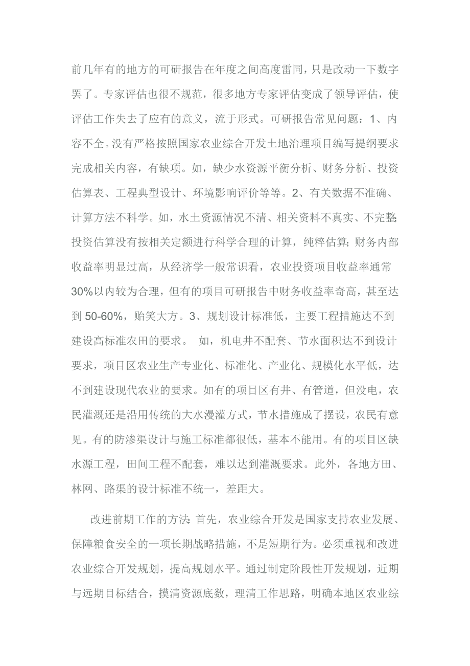 关于土地治理项目管理的几个问题.doc_第3页