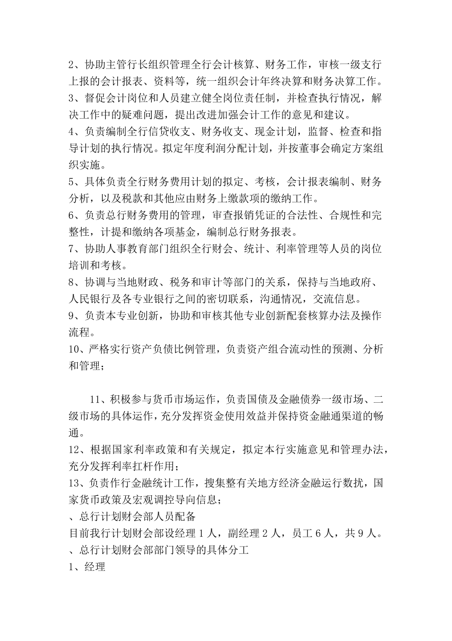 中国银行计划财务部岗位要求.doc_第2页