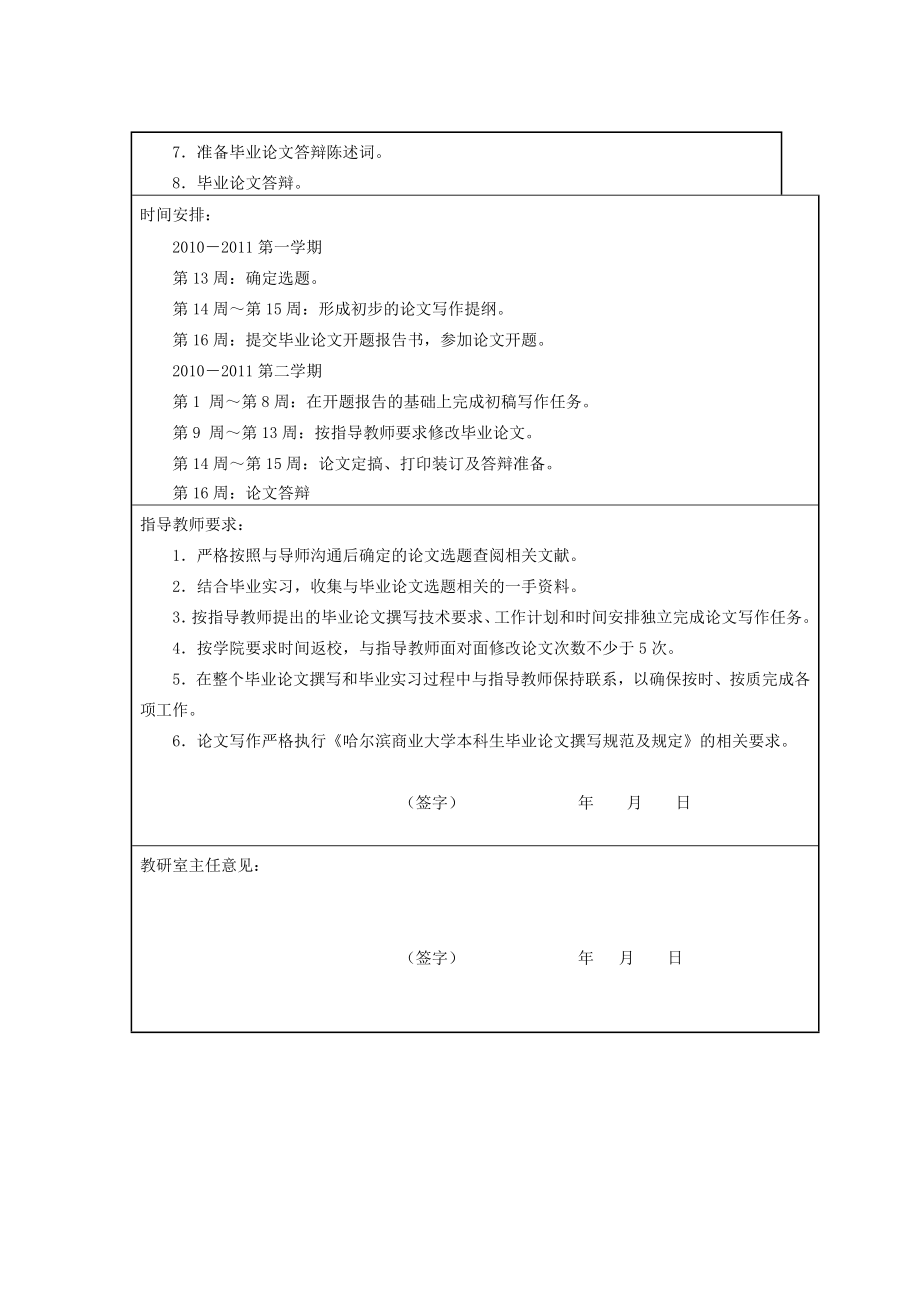 发电企业核心技术员工激励问题研究毕业论文.doc_第2页