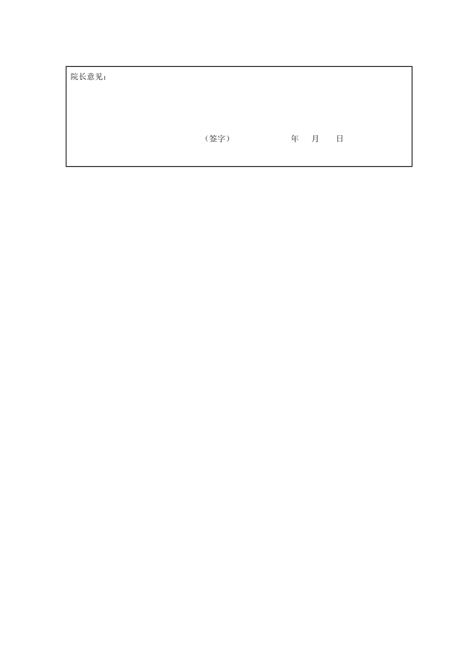 发电企业核心技术员工激励问题研究毕业论文.doc_第3页