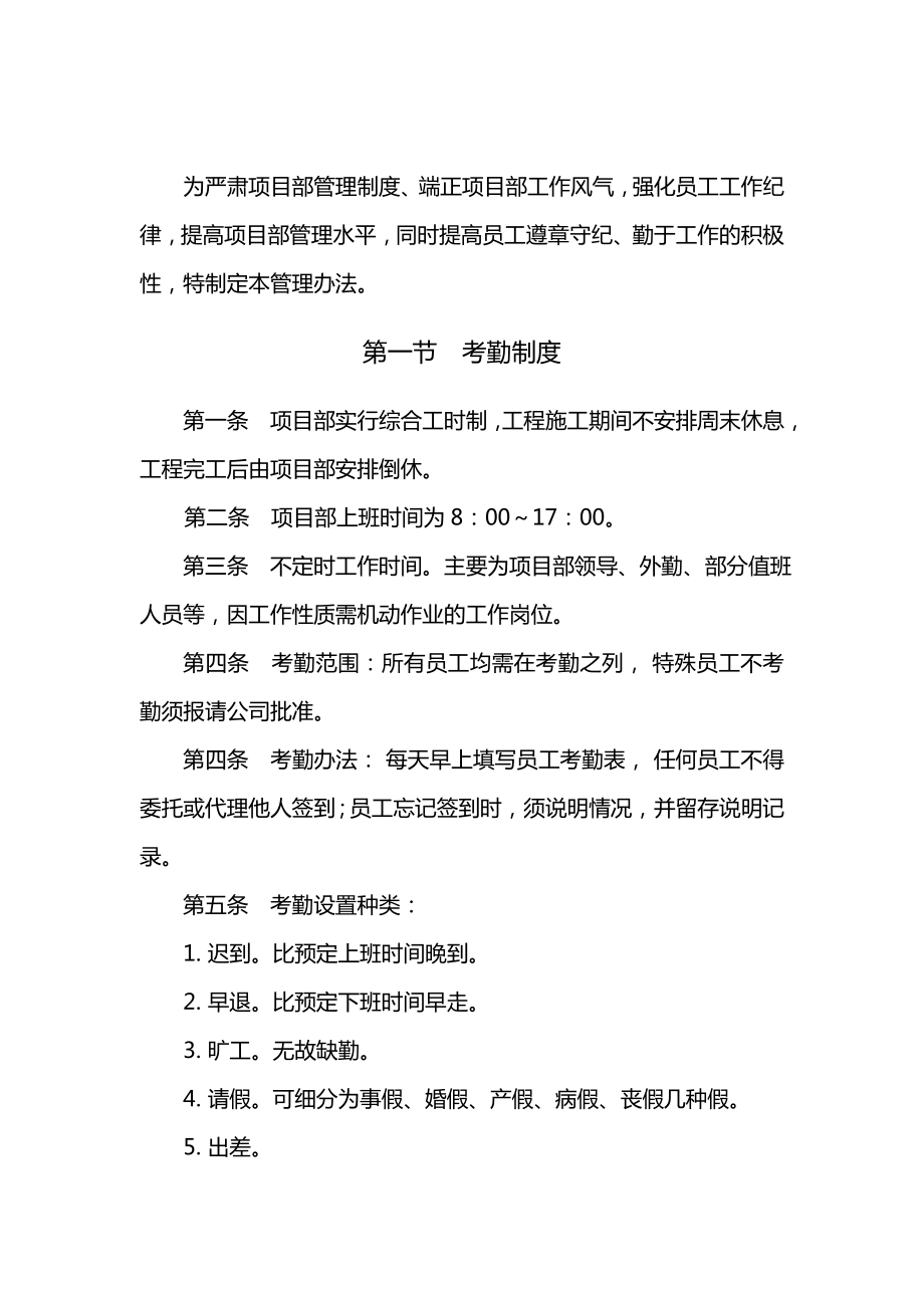 TY公司考勤管理与奖惩管理办法.doc_第2页