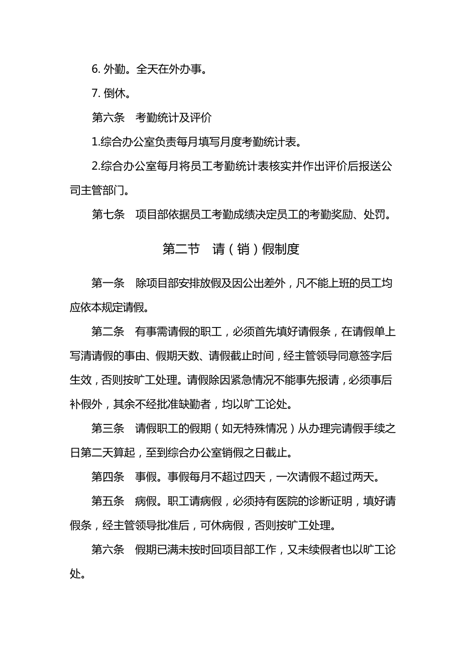 TY公司考勤管理与奖惩管理办法.doc_第3页