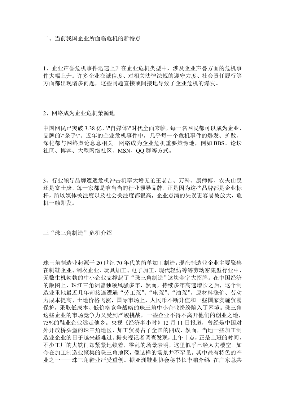 珠三角中小企业危机管理中存在的问题及对策分析.doc_第3页