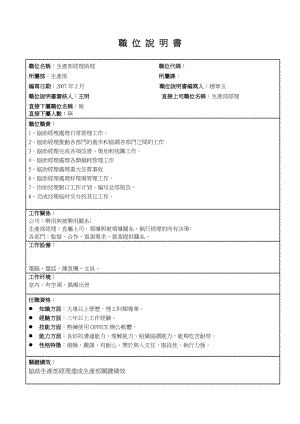 华盈恒信—金德精密—生產部經理助理職位說明書.doc