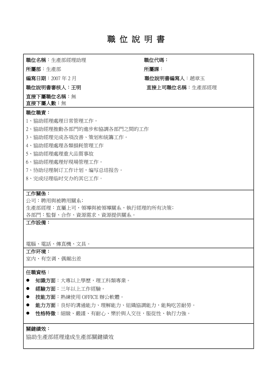 华盈恒信—金德精密—生產部經理助理職位說明書.doc_第1页