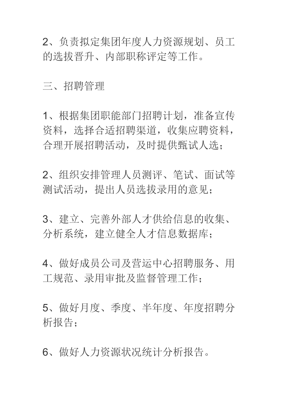 公司管理制度应该包括哪些主要方面（大的方面） .doc_第3页