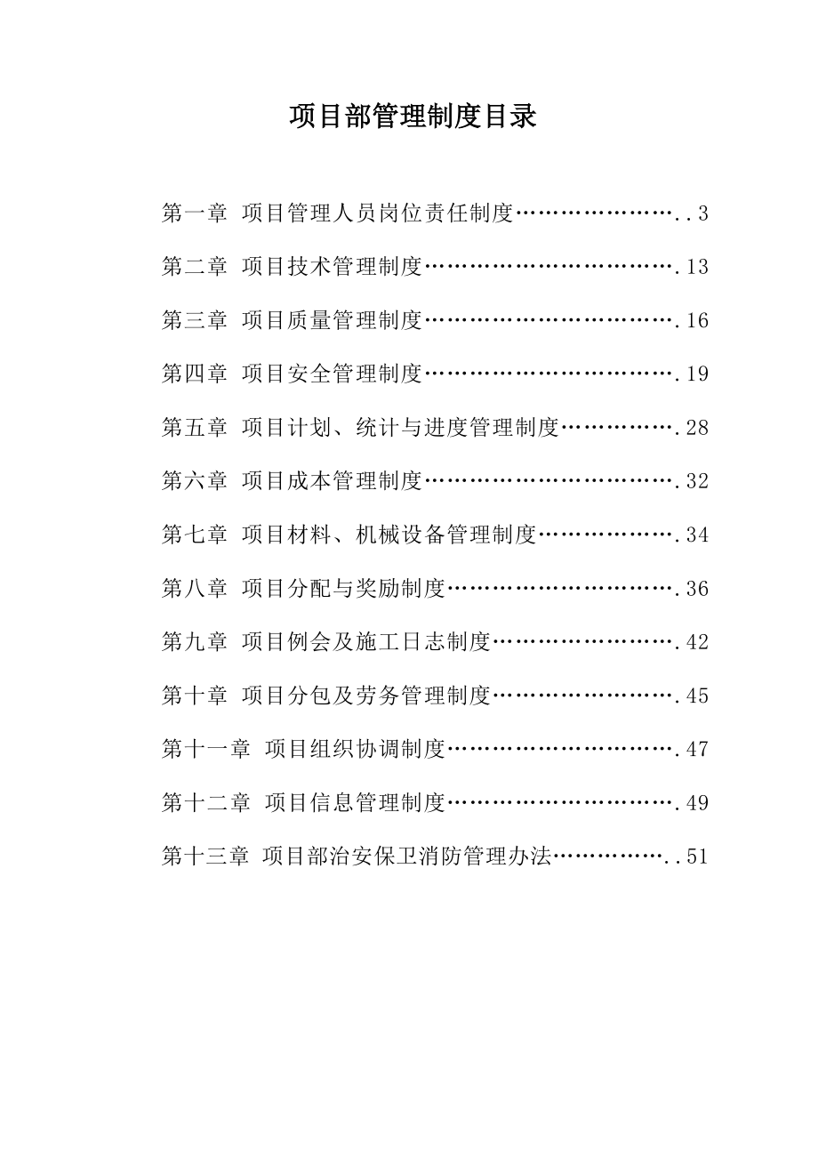 项目部管理制度汇编.doc_第2页