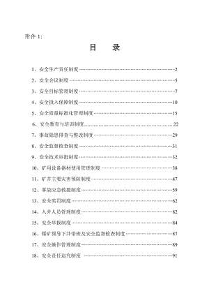 永龙天禹十八项安全管理制度.doc