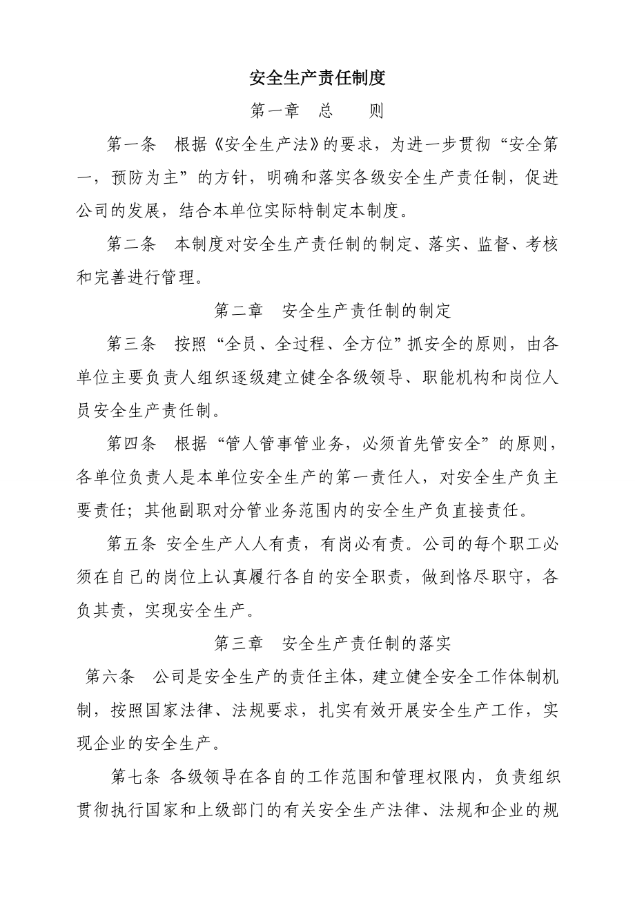 永龙天禹十八项安全管理制度.doc_第2页