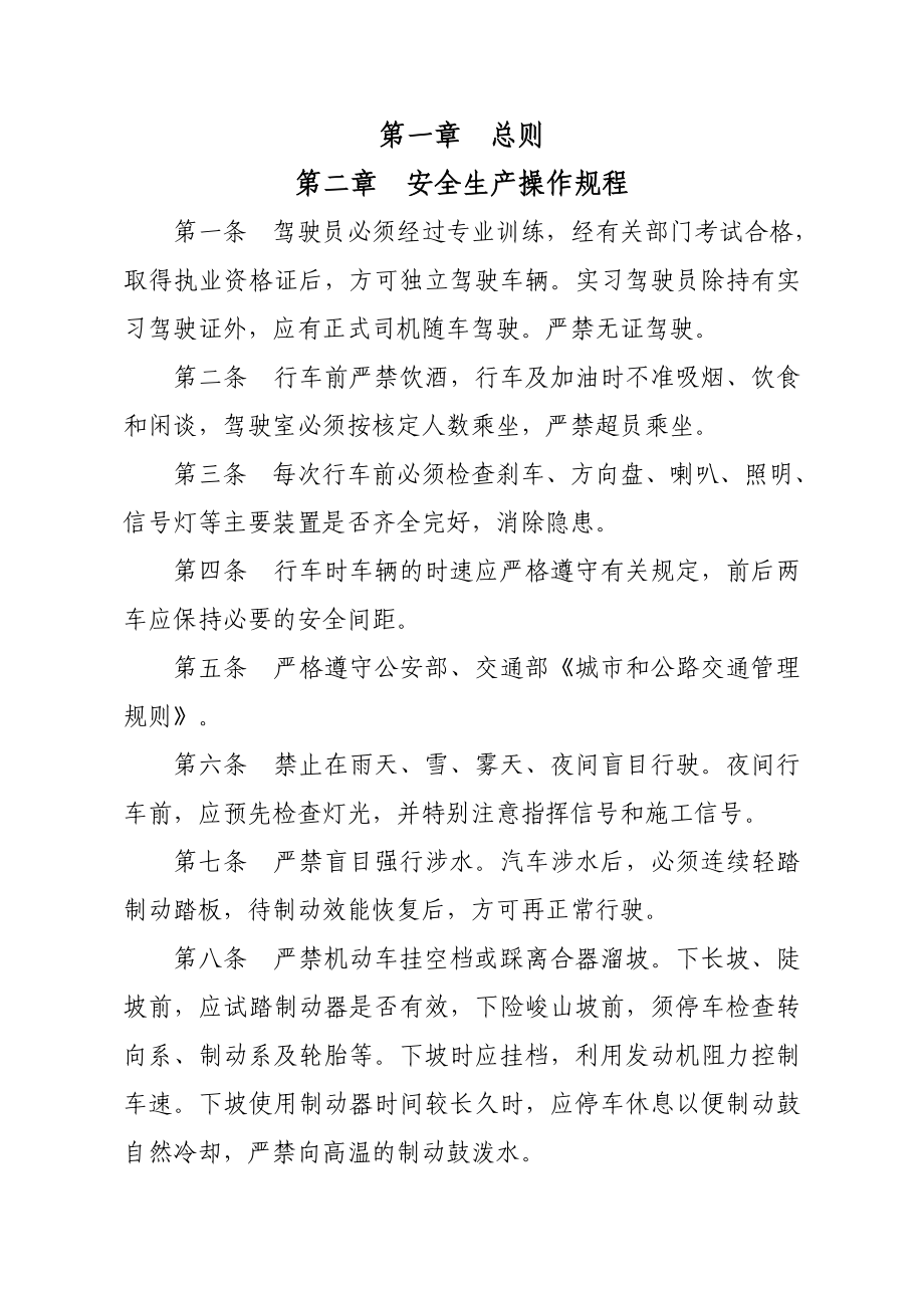 客运公司安全生产管理制度汇编.doc_第2页