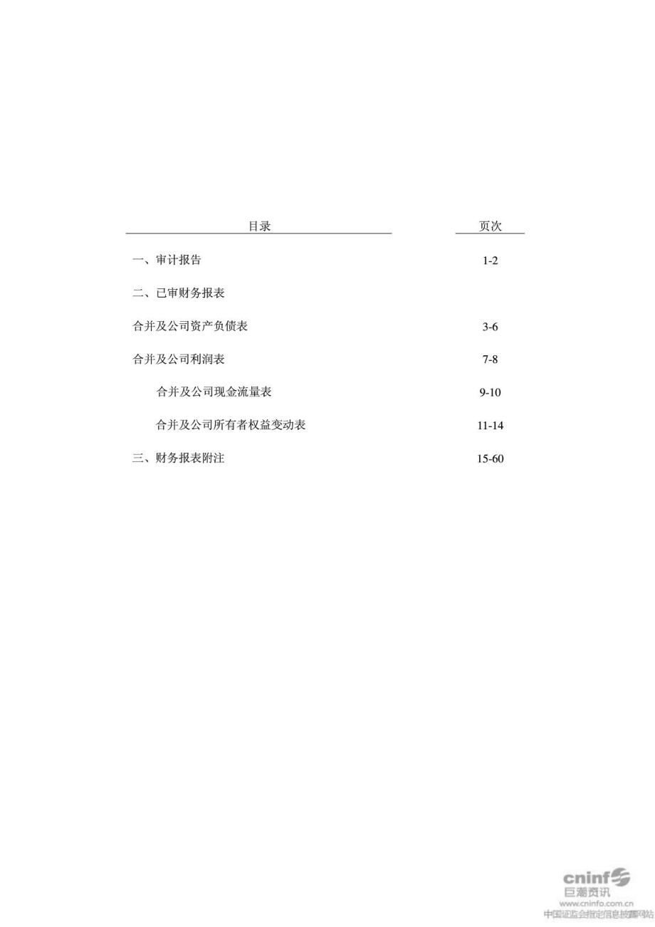 深圳华强广场控股有限公司15月财务报表审计报告.doc_第2页