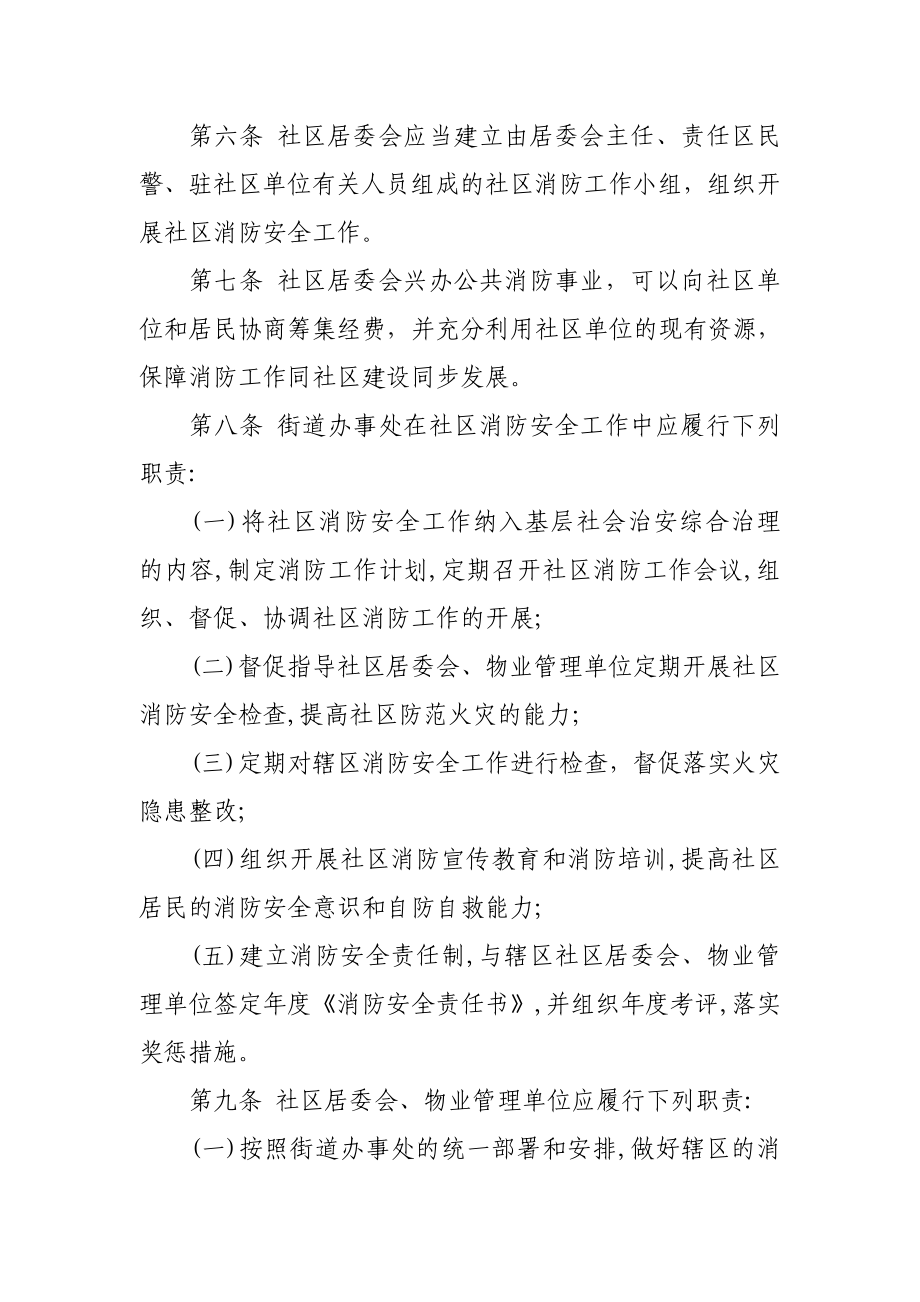 社区消防安全管理规定及相关制度.doc_第2页