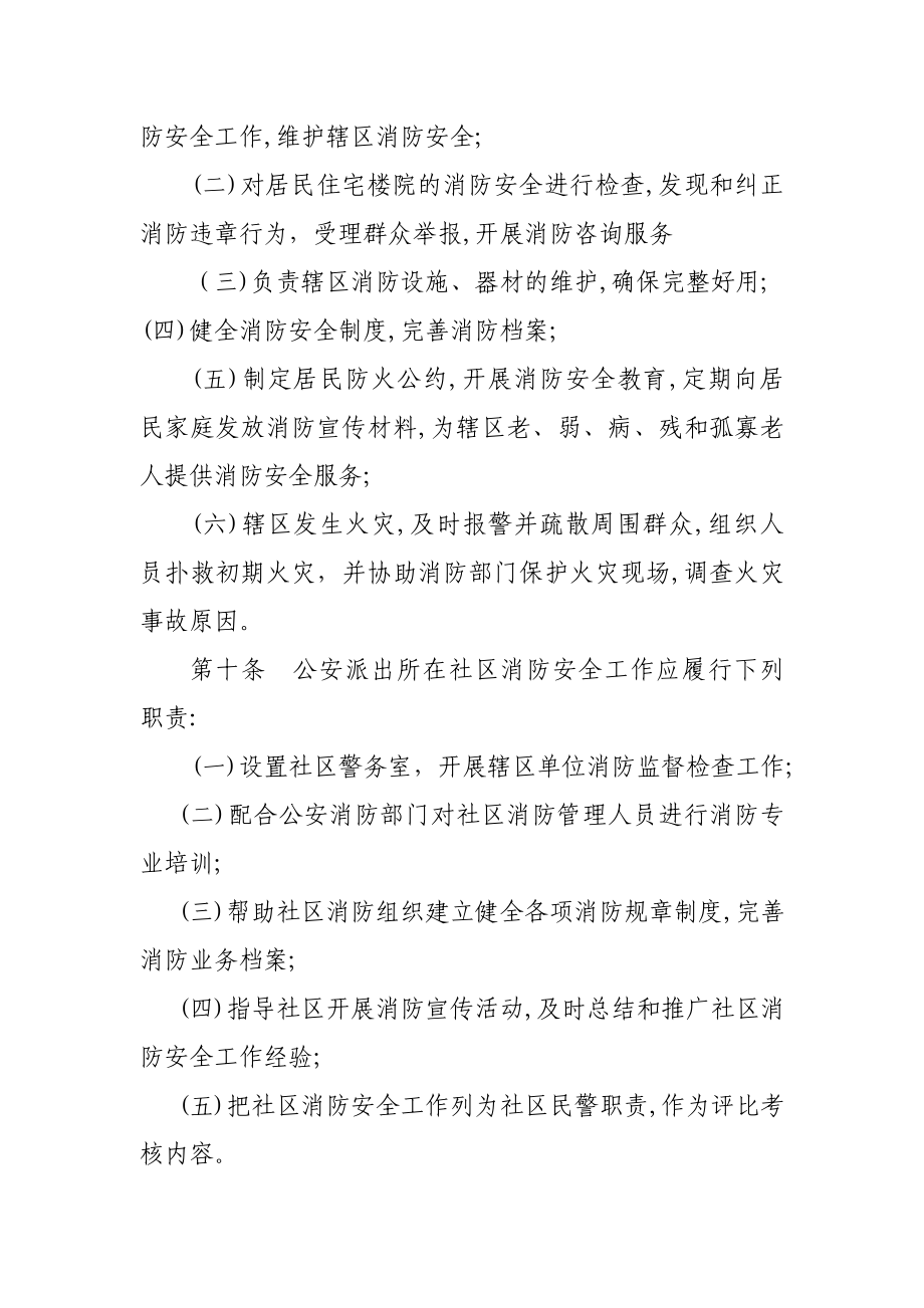 社区消防安全管理规定及相关制度.doc_第3页