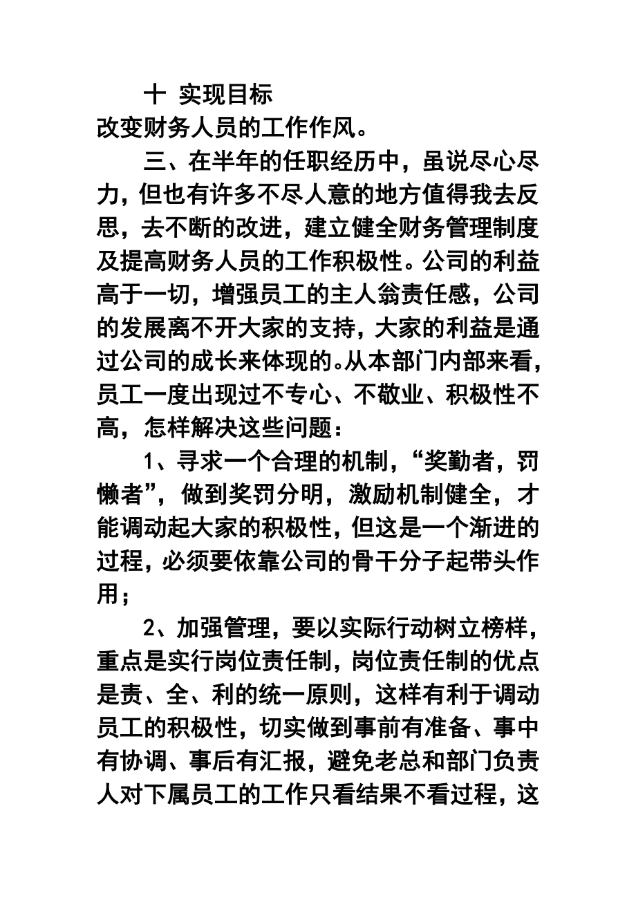 公司财务经理终述职报告1.doc_第3页