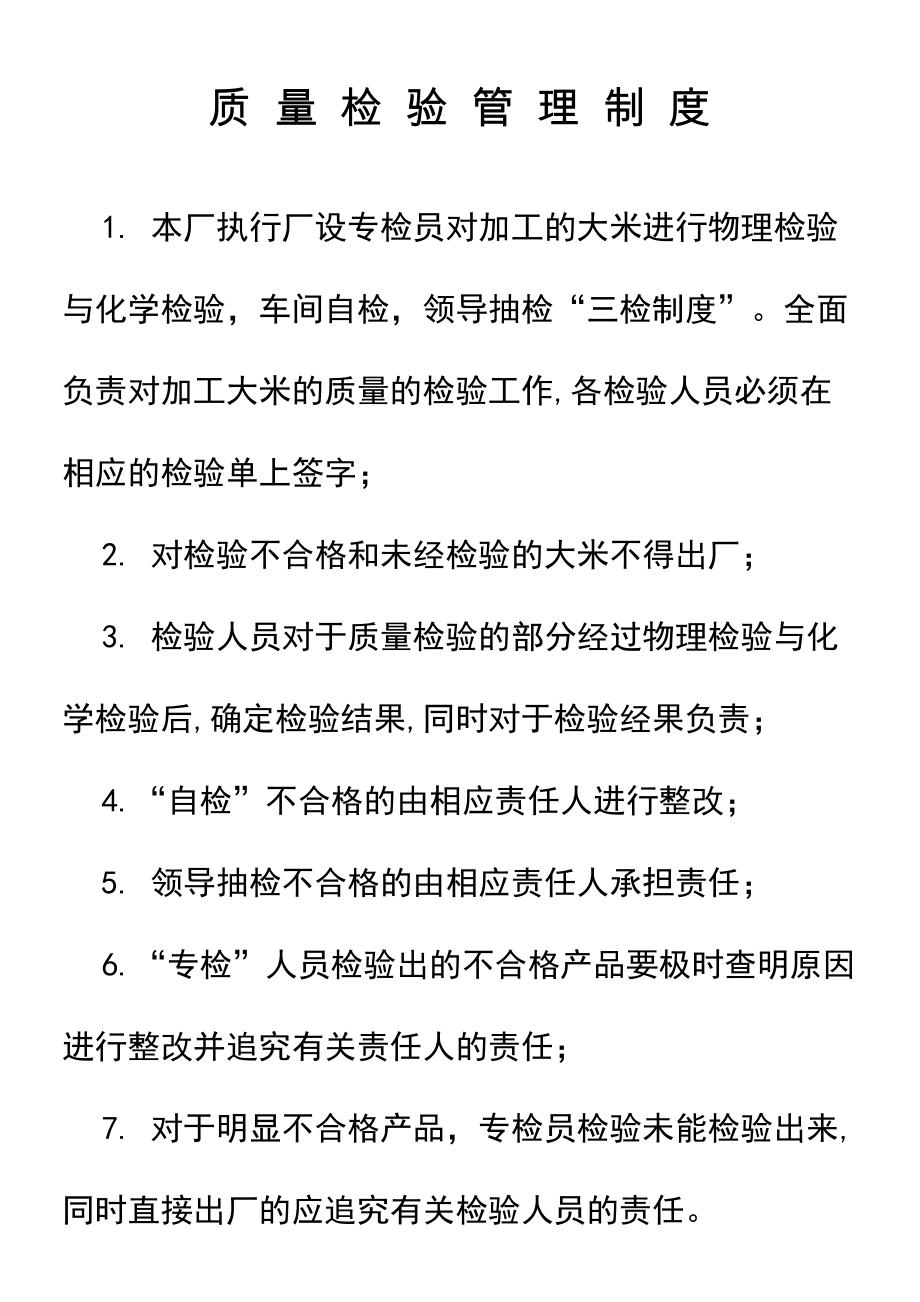 米业有限责任公司食品卫生管理制度.doc_第2页