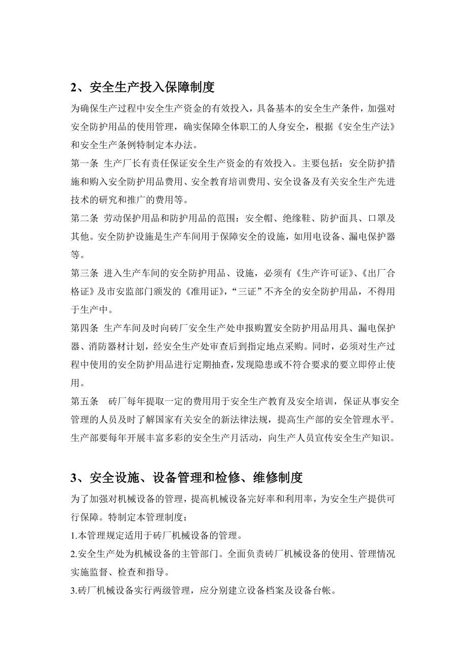 XX砖厂安全生产管理制度汇编.doc_第3页