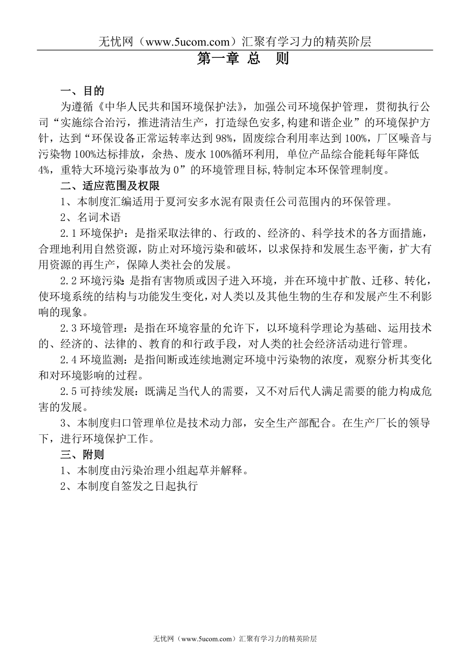 公司环保管理制度汇编.doc_第3页