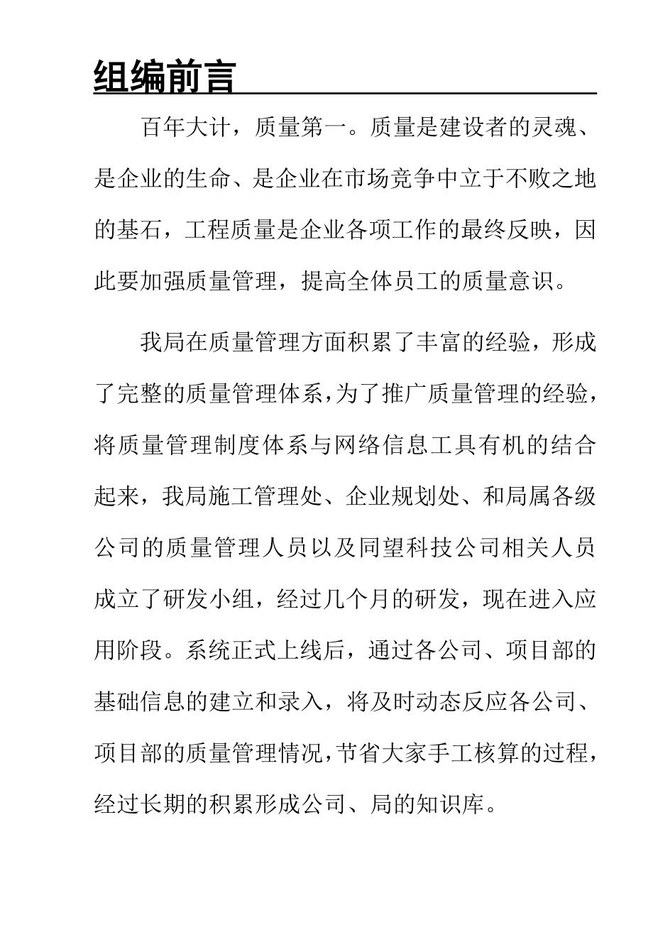 中交第一公路工程局有限公司企业集成管理系统用户手册（质量管理分册）.doc_第2页