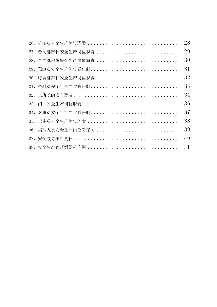 安全生产责任制度7.doc_第2页