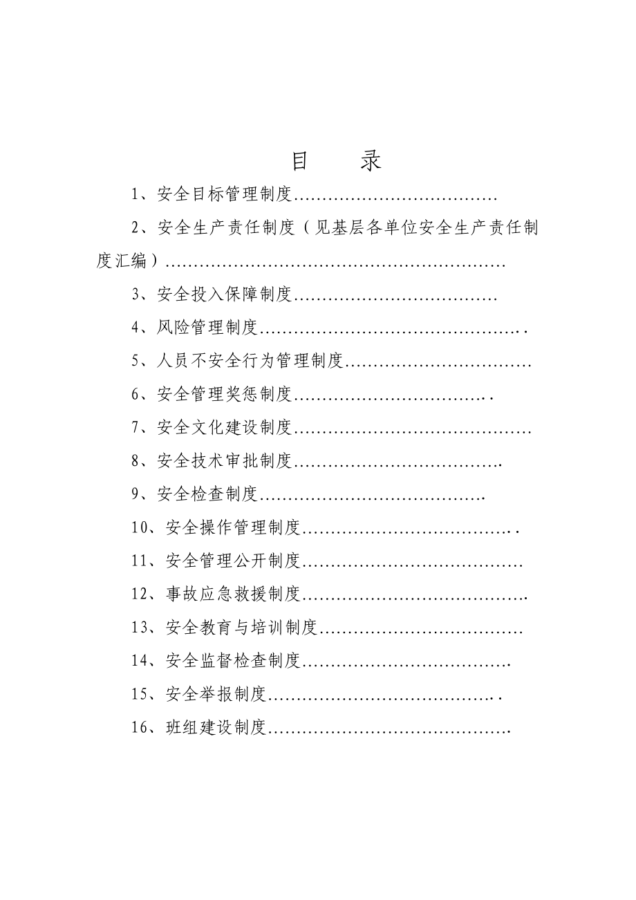 能源专用铁路公司本质安全管理制度.doc_第2页