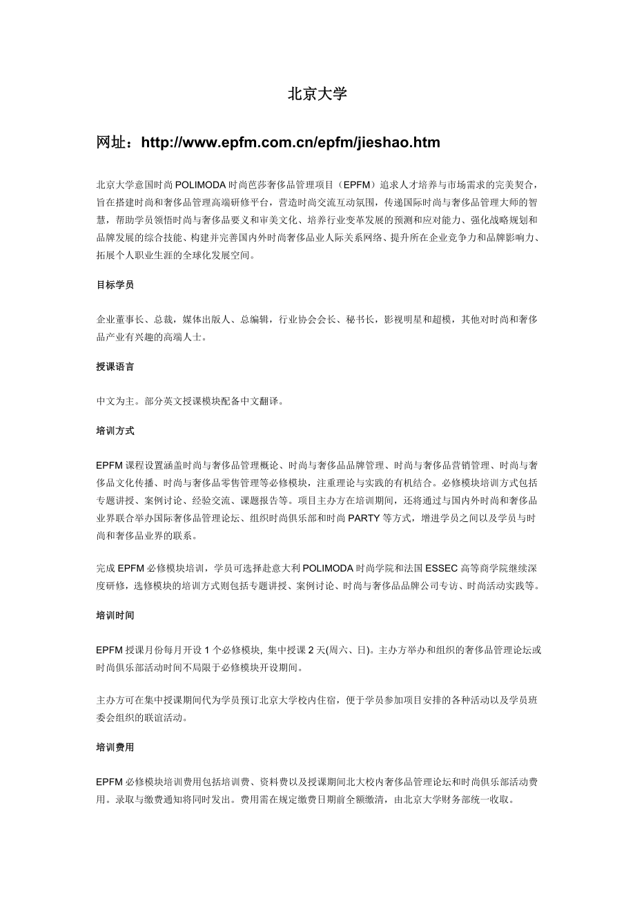 中国奢侈品管理学校归纳.doc_第3页