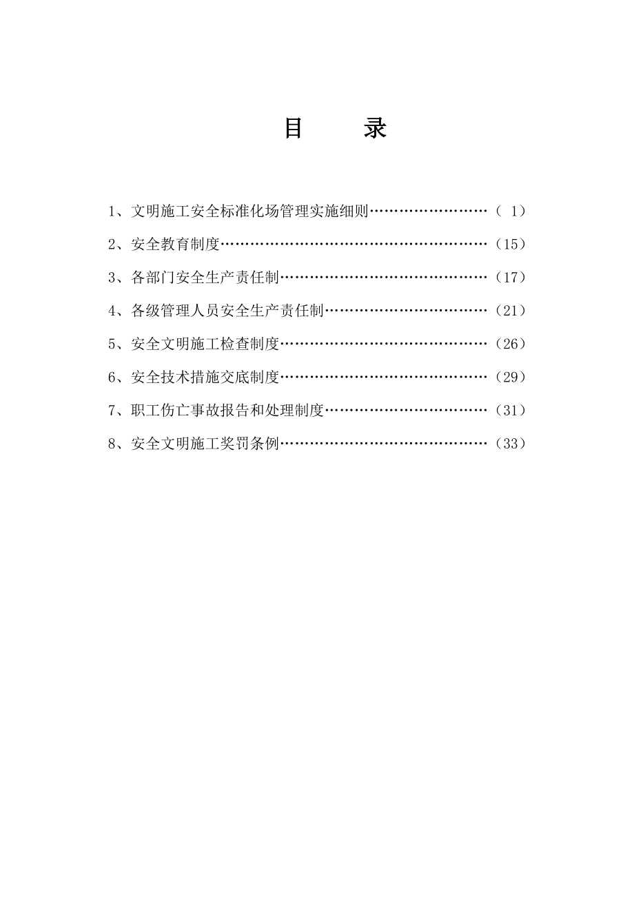 安全管理制度5651673153.doc_第1页