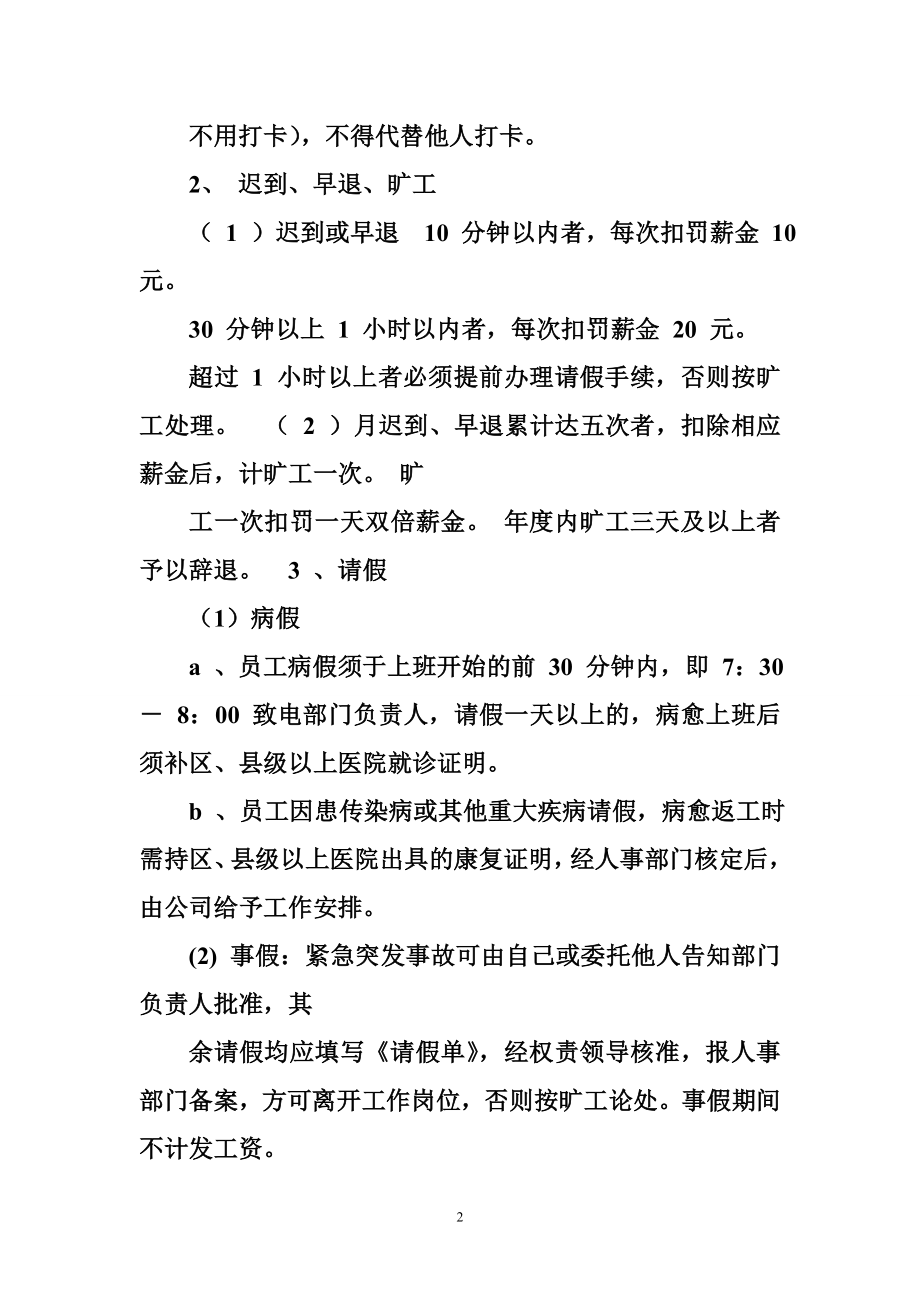 公司内部人员管理制度.doc_第2页