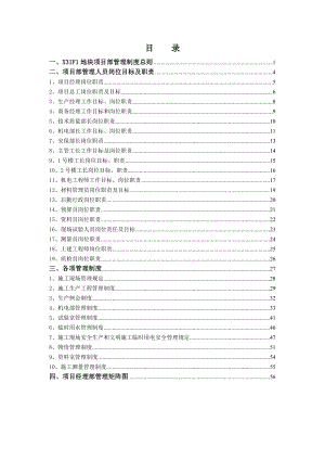 地块项目部管理文件汇编.doc