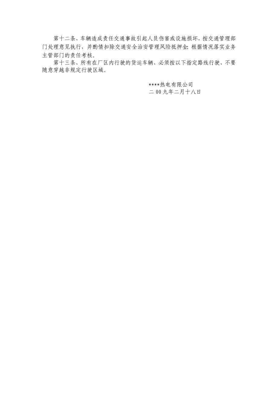 宜兴协联外来车辆厂区交通安全治安管理规定.doc_第2页