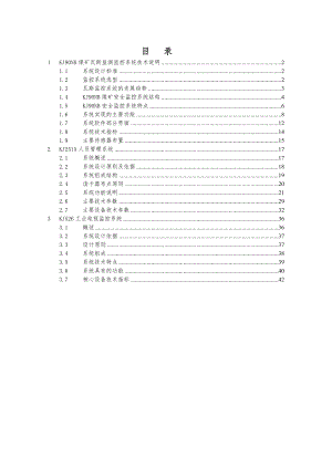 中煤科工集团重庆设计院方案.doc