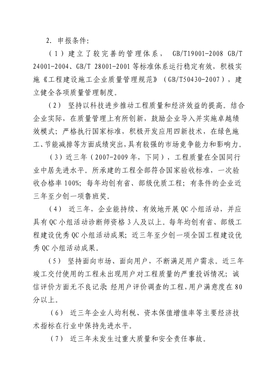 工程建设质量管理优秀企业申报表.doc_第2页