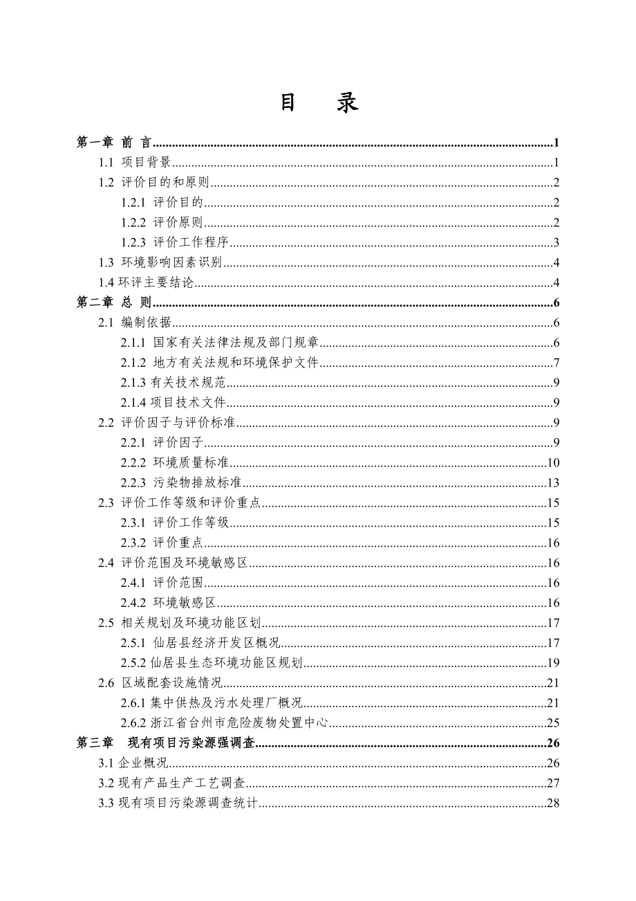 浙江金阁新材料科技有限公司.doc_第2页