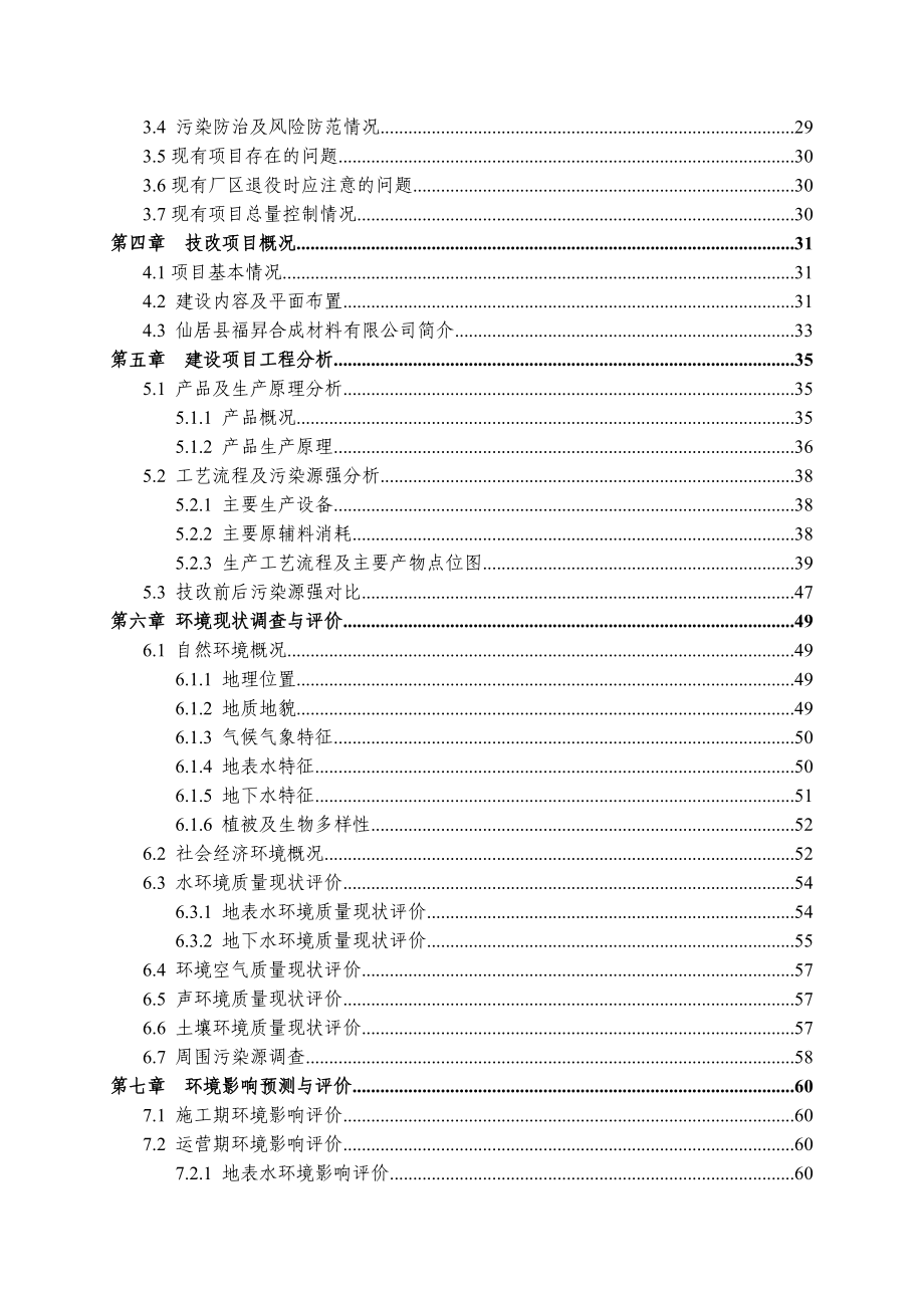 浙江金阁新材料科技有限公司.doc_第3页