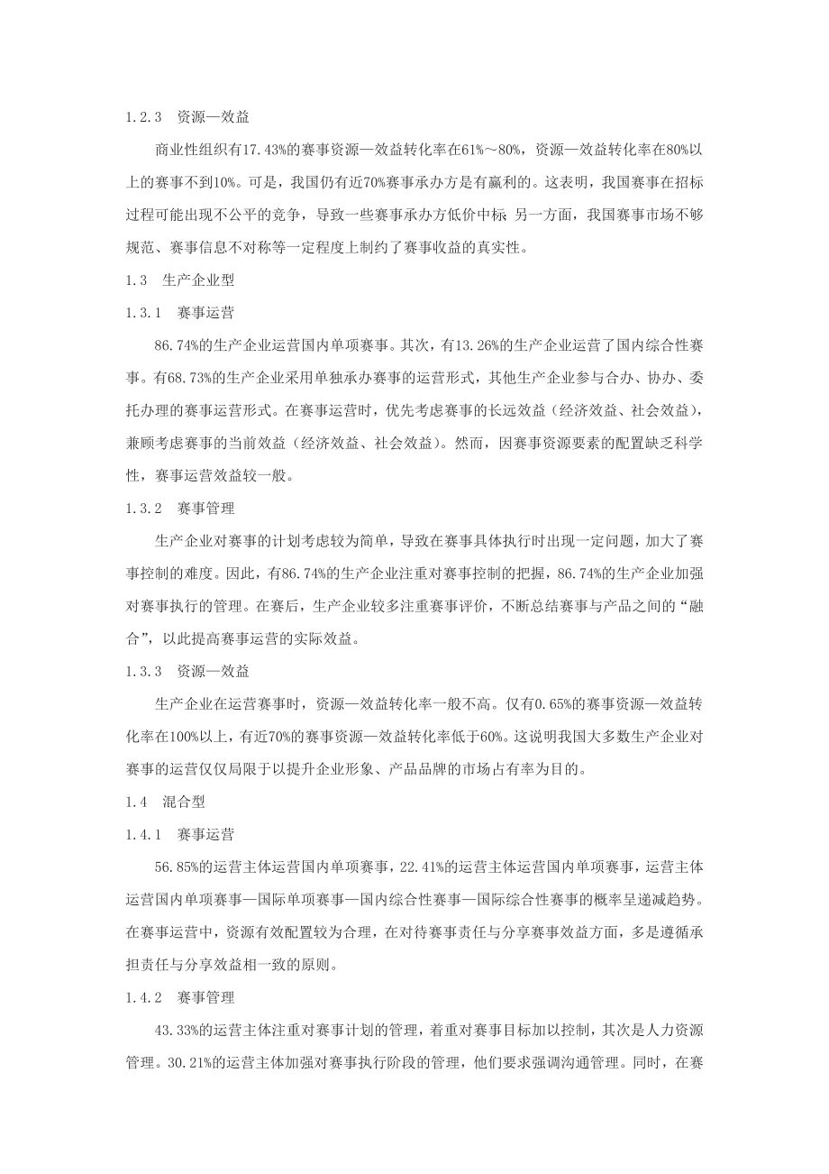 体育赛事的运营模式.doc_第2页