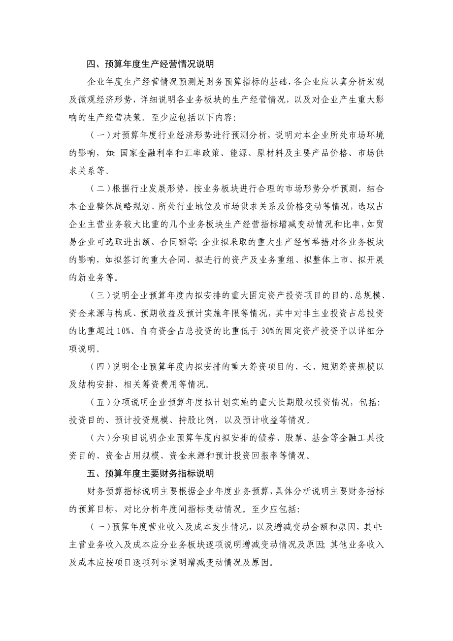 附件3：企业财务预算附件4：.doc_第2页