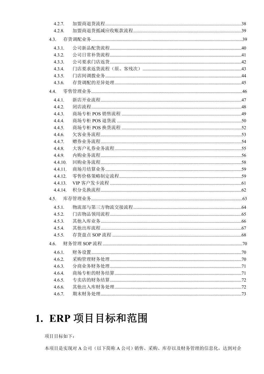 A公司SOP手册(V14).doc_第3页