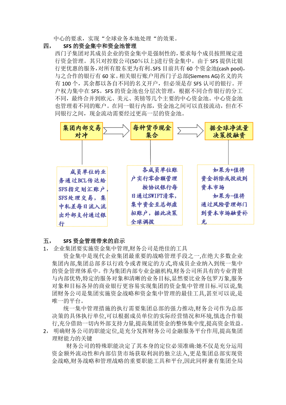 194西门子财务公司的资金管理.doc_第3页