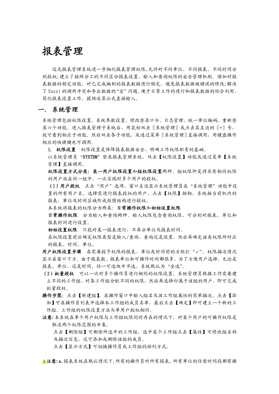 报表管理.doc_第1页