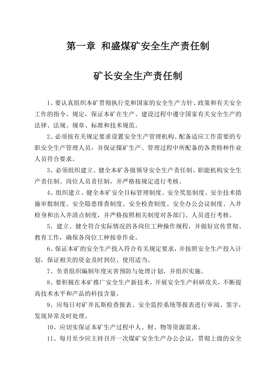 山西煤炭运销集团和盛煤业有限公司.doc_第1页