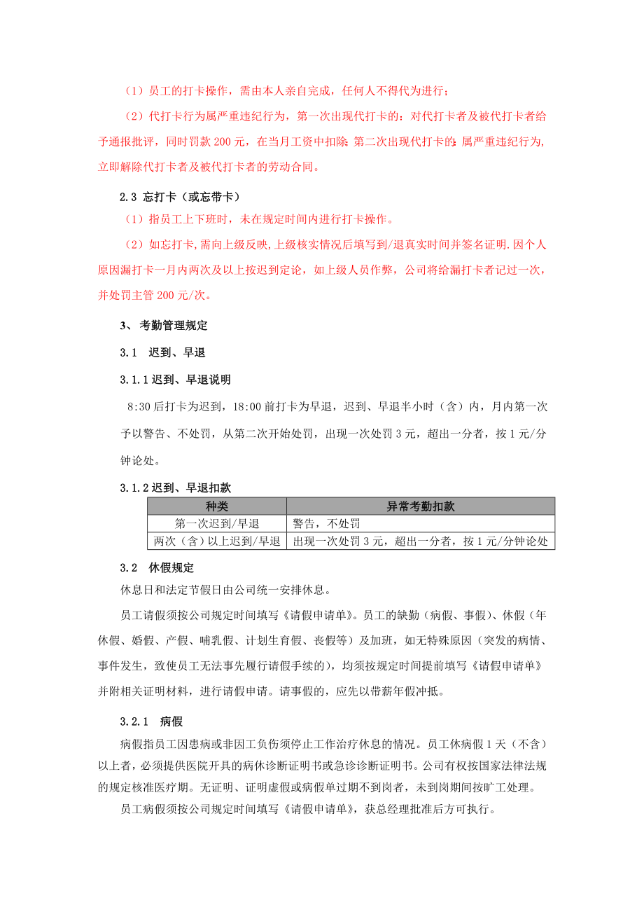 公司新员工考勤和休假管理办法.doc_第2页