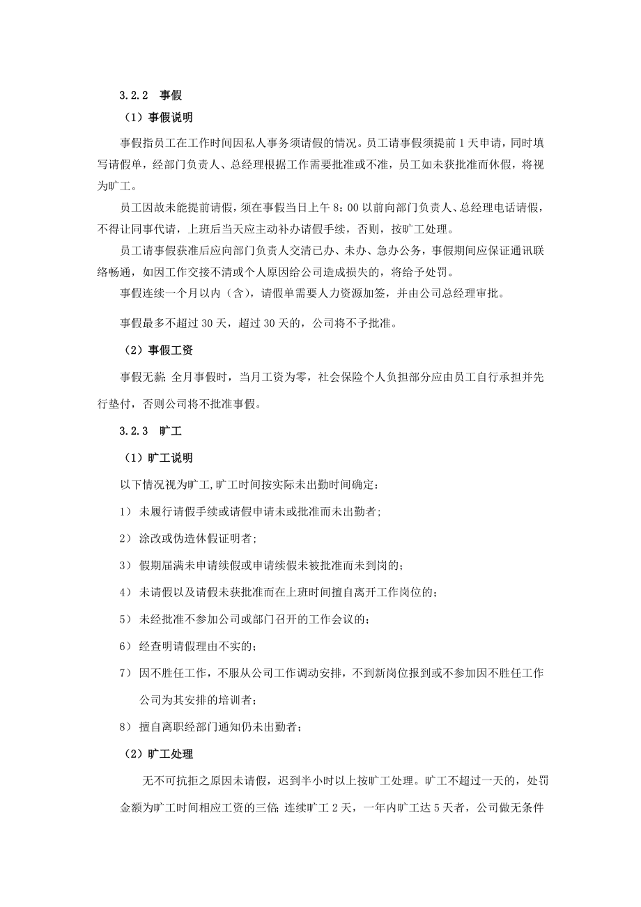 公司新员工考勤和休假管理办法.doc_第3页