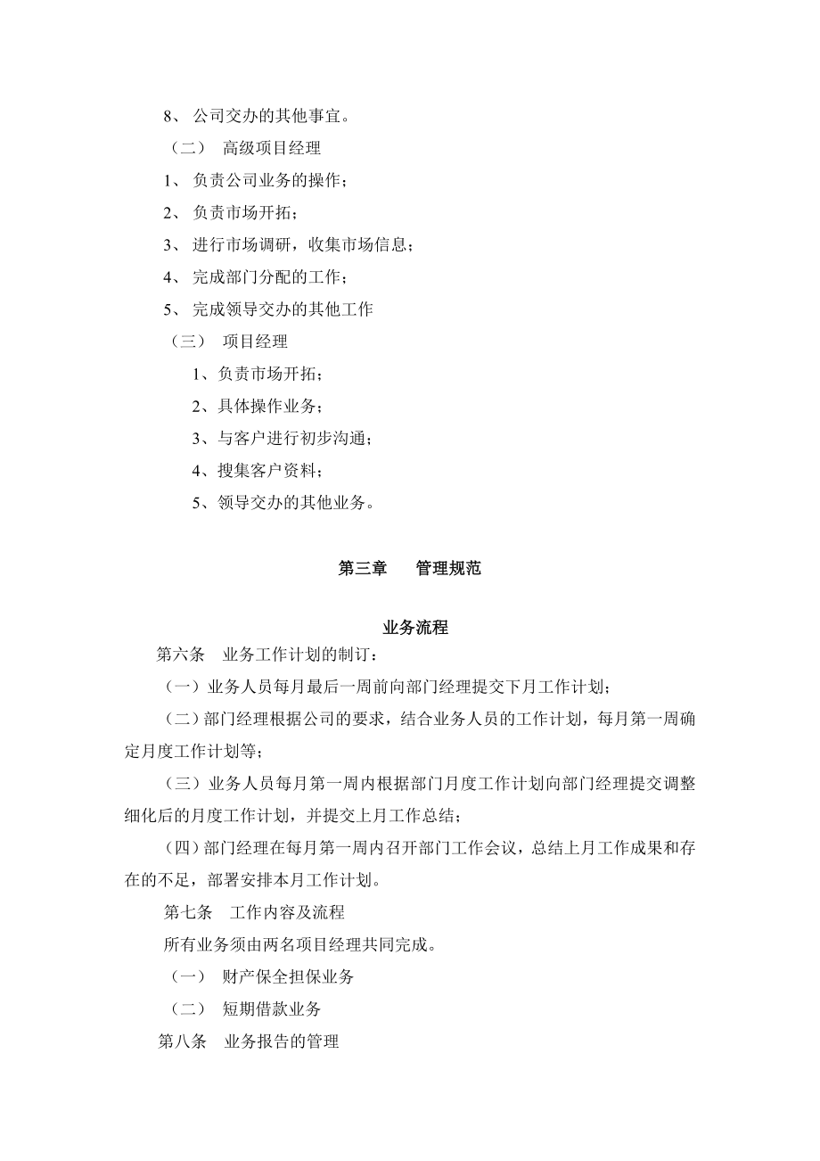 担保公司综合业务部管理制度.doc_第2页