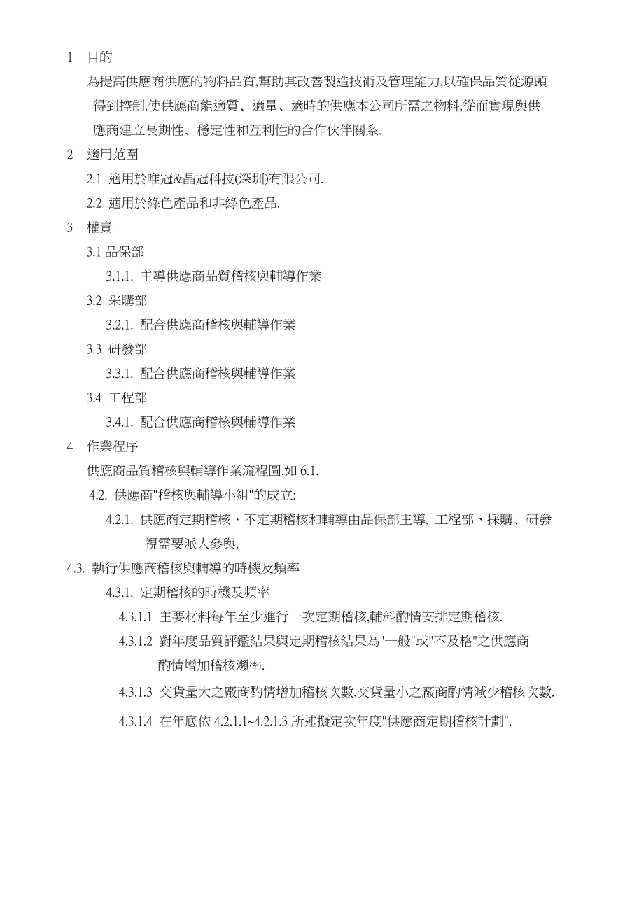 供应商品质稽核与辅导（苹果代工厂）.doc_第2页