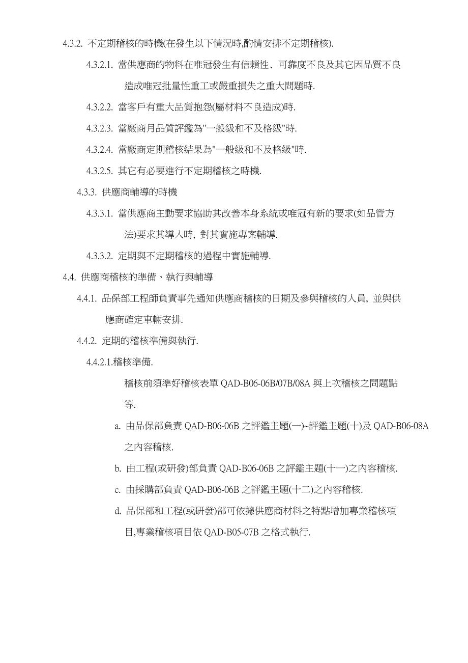 供应商品质稽核与辅导（苹果代工厂）.doc_第3页