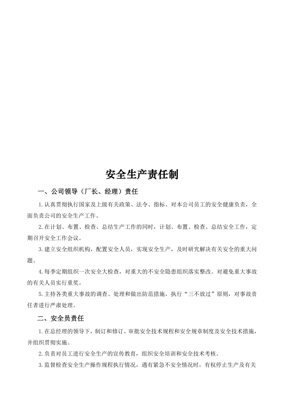 化工厂安全管理制度.doc_第2页