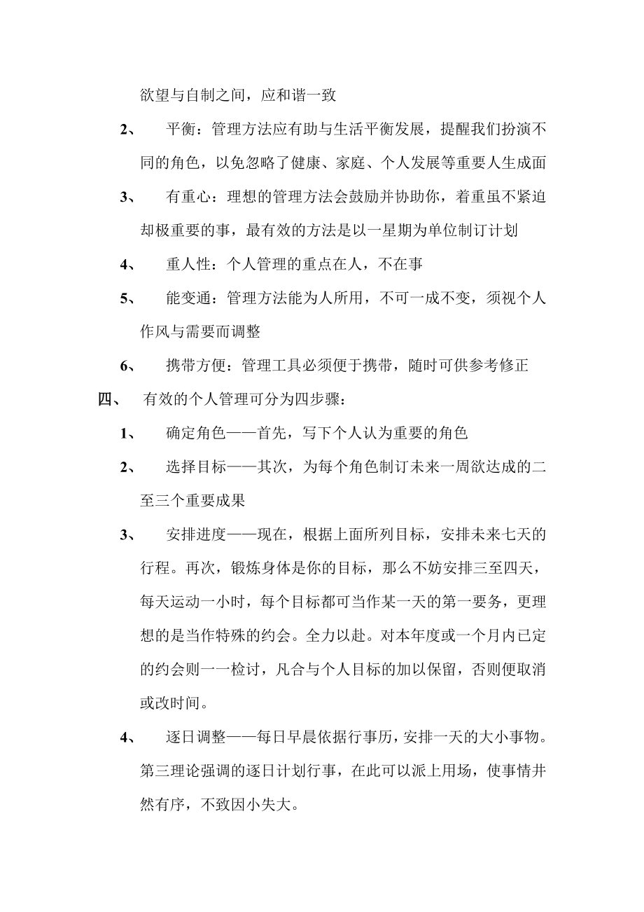 （精品）时间控制管理.doc_第2页