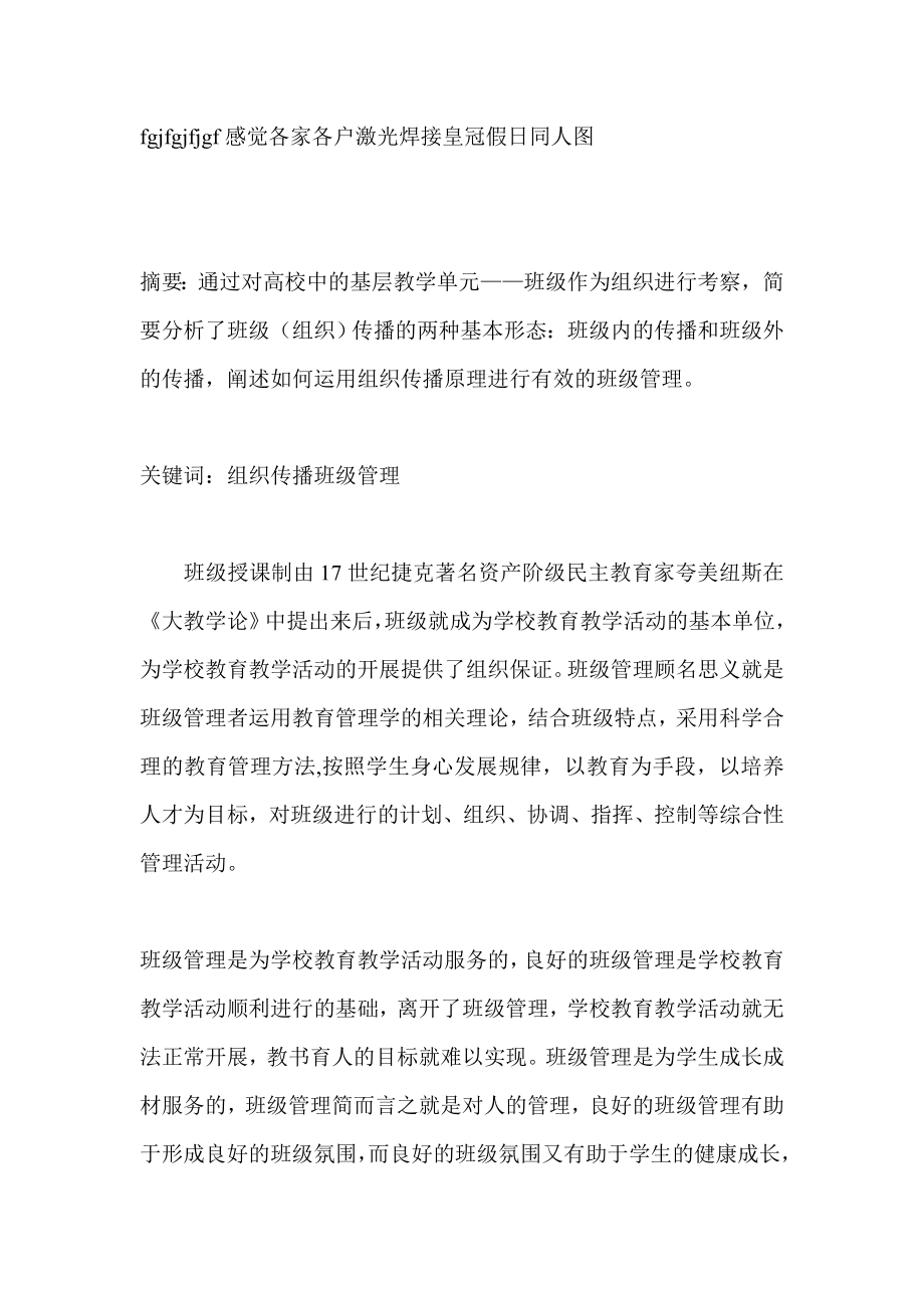 组织传播与班级管理教育理论.doc_第1页